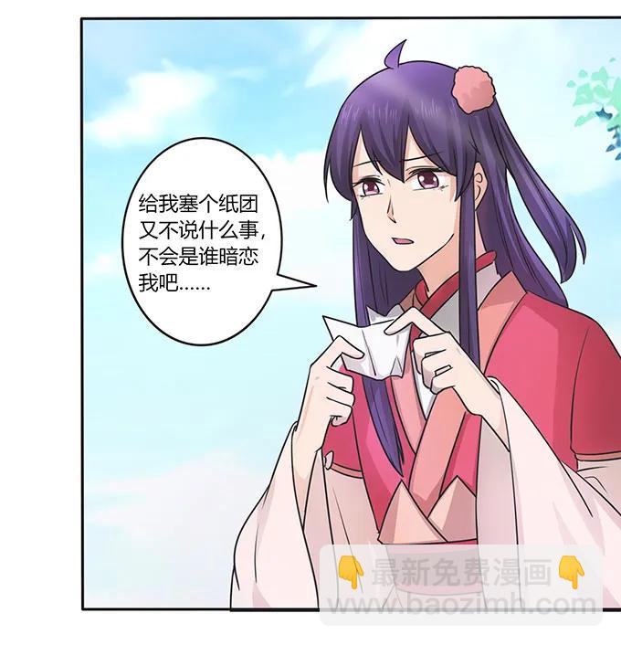 151 神秘纸团-第152话