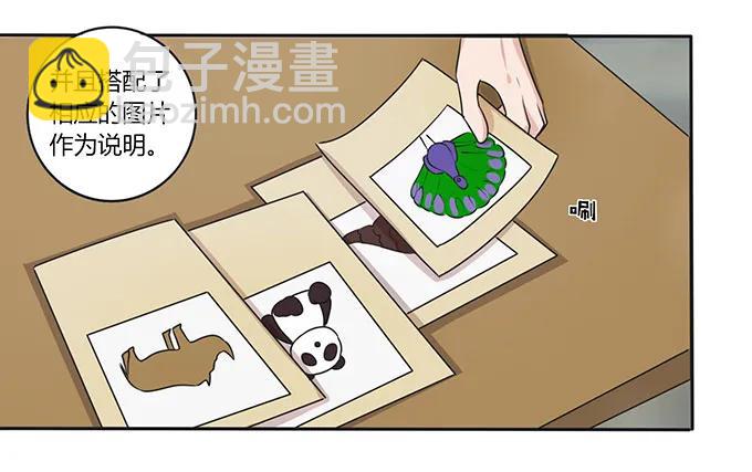 151 神秘纸团-第152话