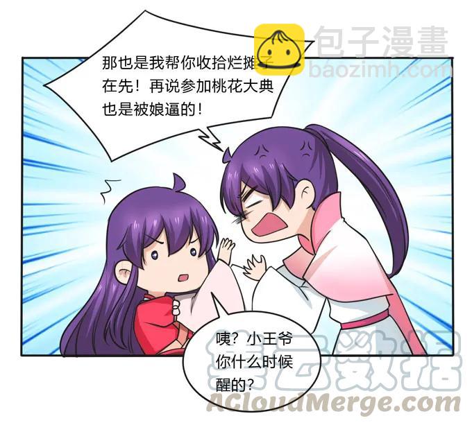 159 八王爷-第160话