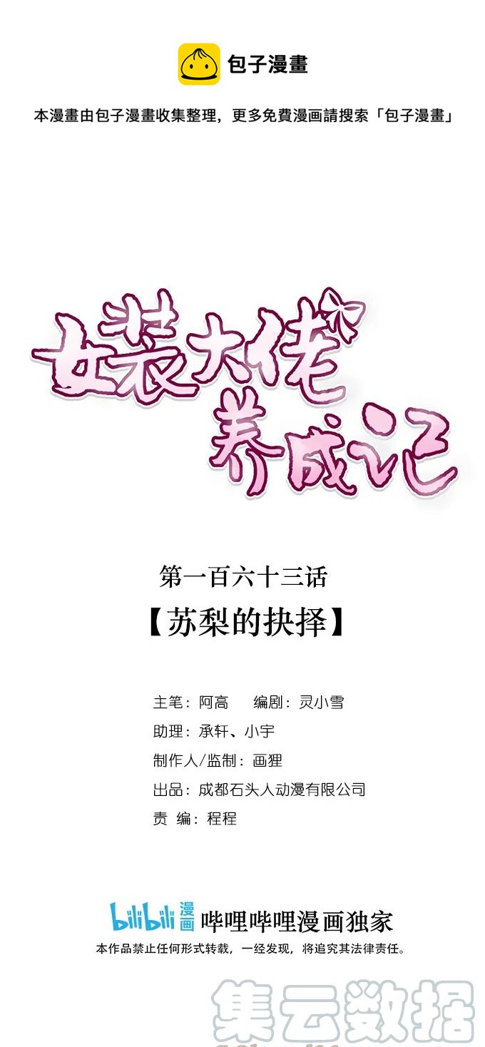 163 苏梨的抉择-第164话