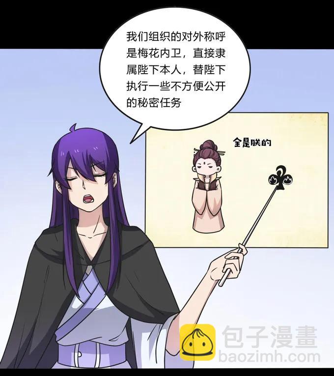 165 梅花内卫-第166话