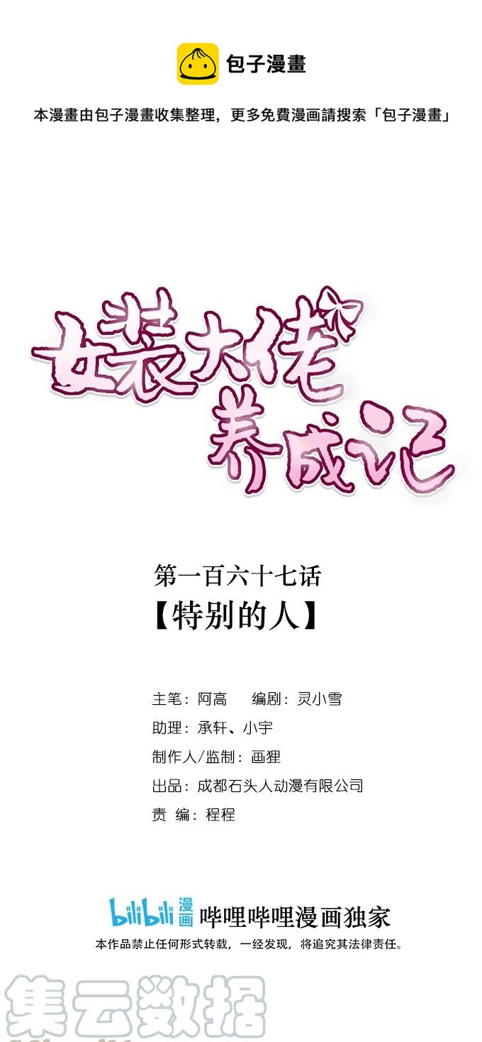 167 特别的人-第168话