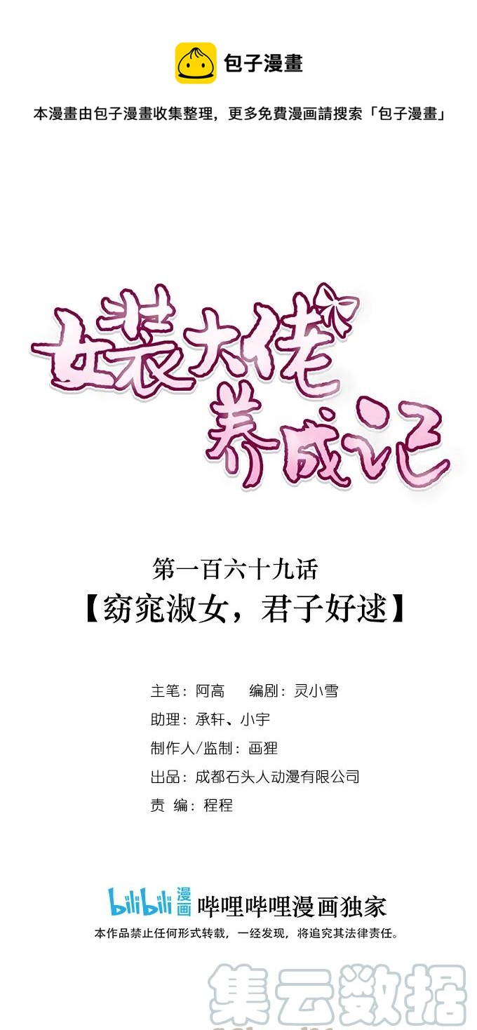 169 窈窕淑女，君子好逑-第170话