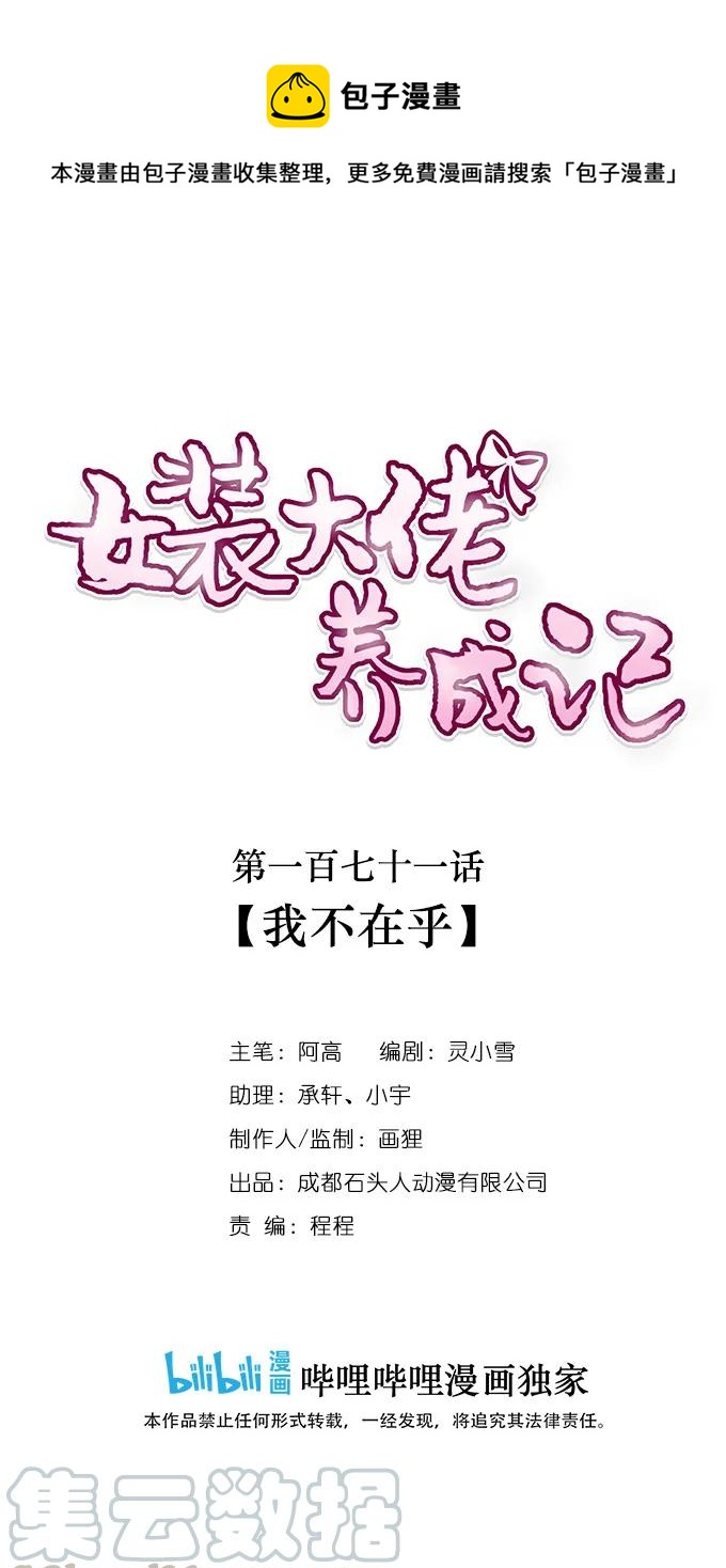 171 我不在乎-第172话