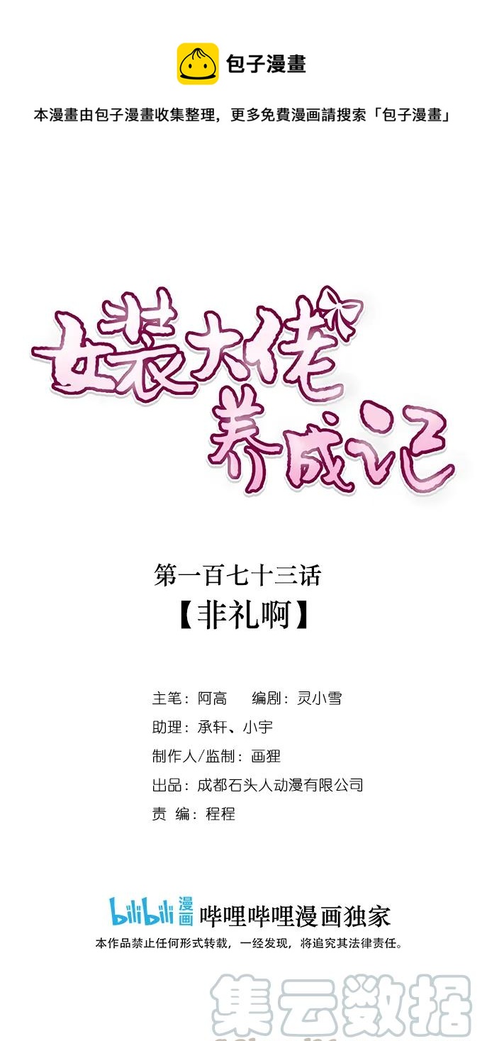 173 非礼啊-第174话