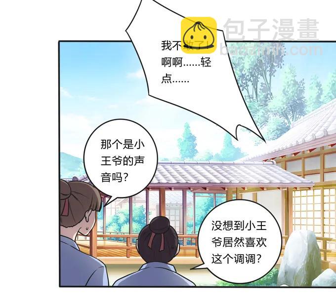 173 非礼啊-第174话