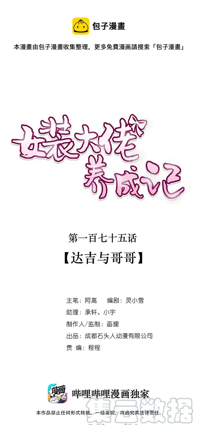 175 达吉与哥哥-第176话