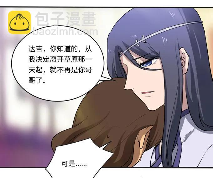 175 达吉与哥哥-第176话