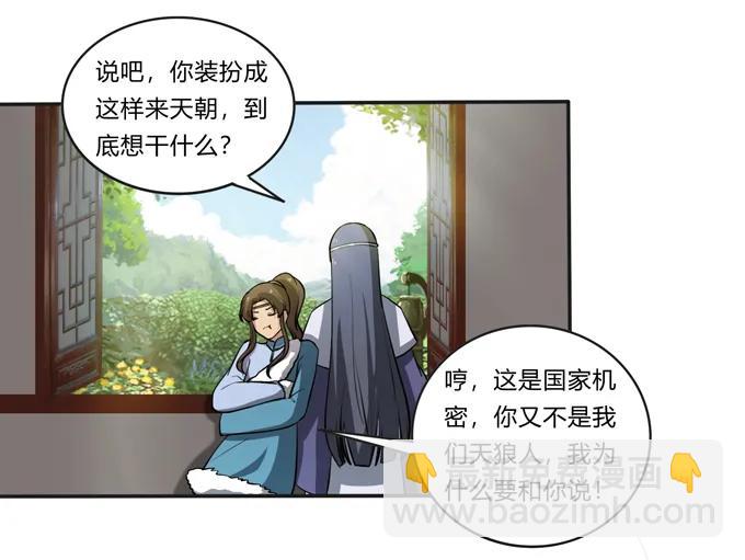 175 达吉与哥哥-第176话