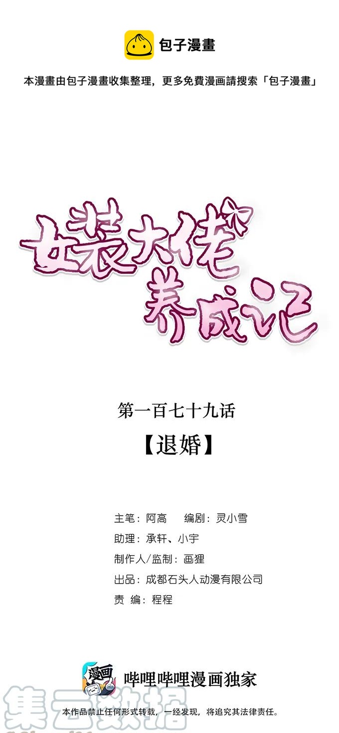 179 退婚-第180话