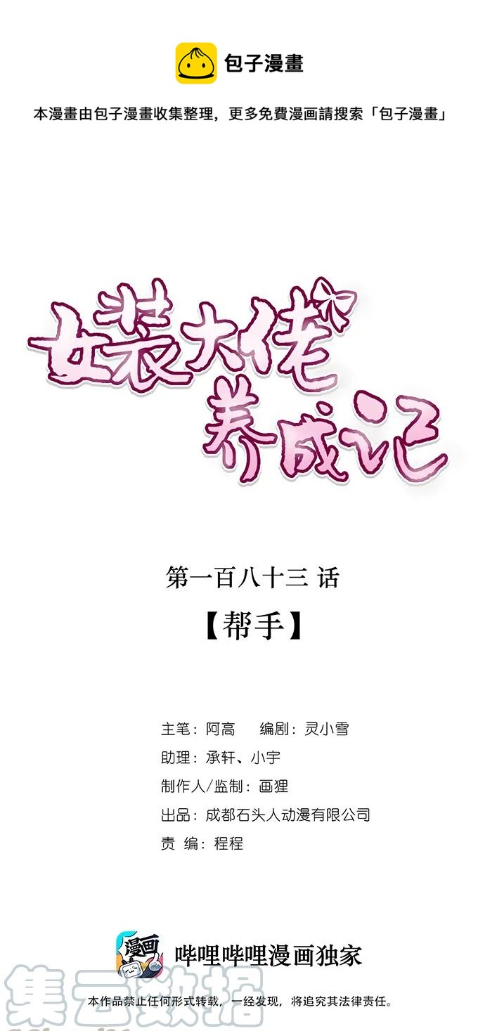 183 帮手-第184话