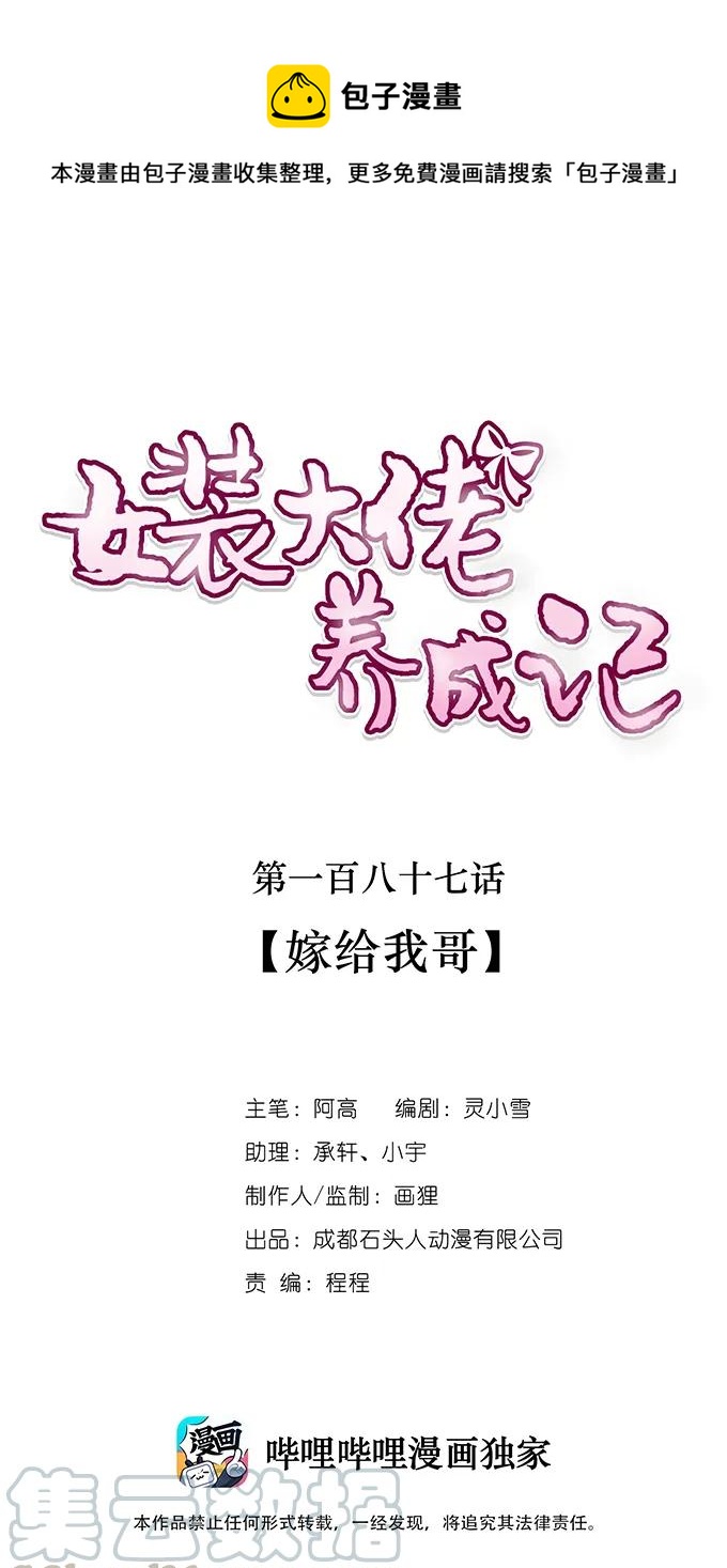 187 嫁给我哥-第188话