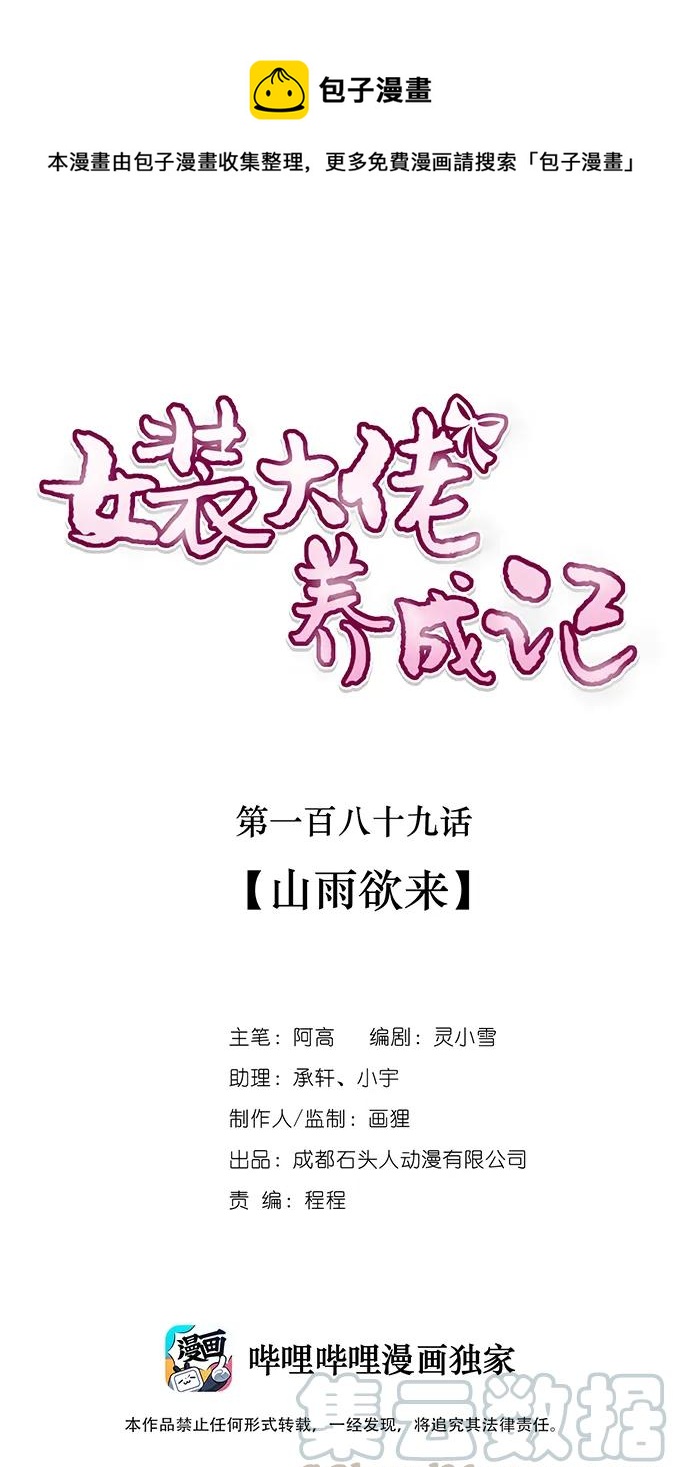 189 山雨欲来-第190话