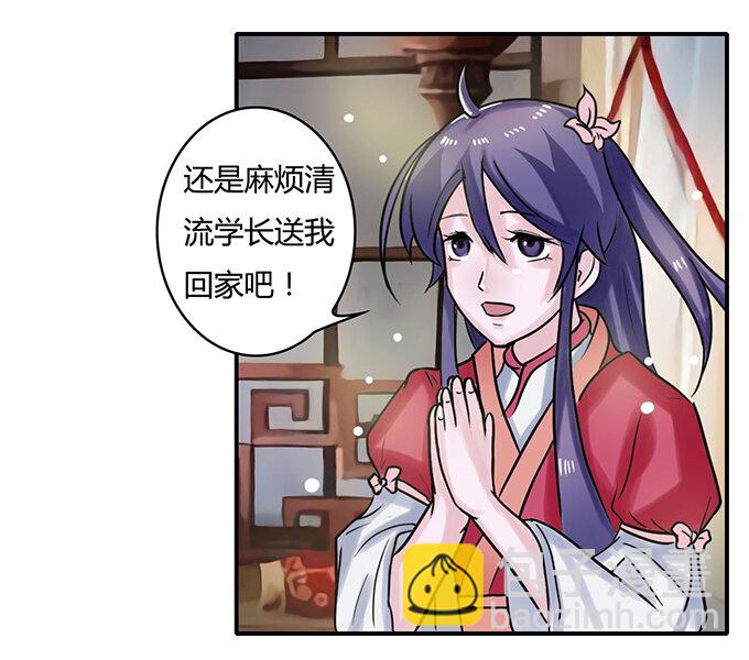 20 护送-第20话