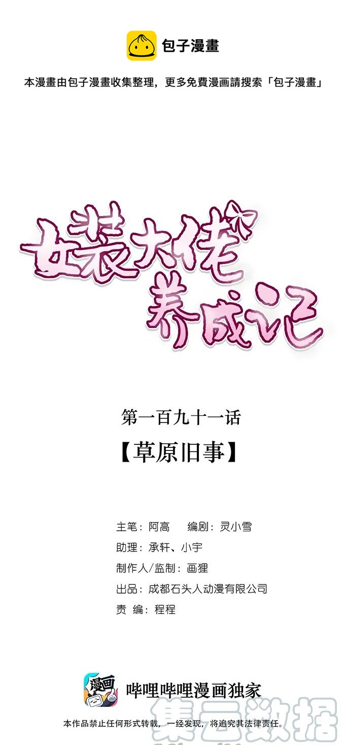 191 草原旧事-第192话