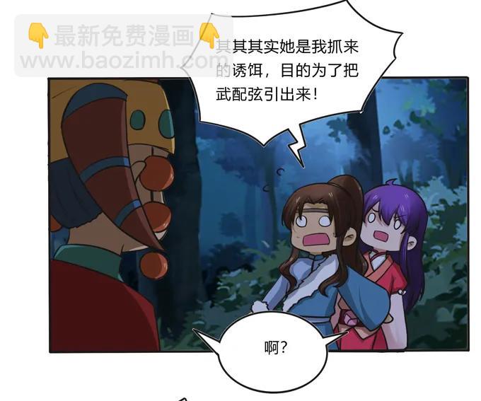 193 儿媳妇与诱饵-第194话