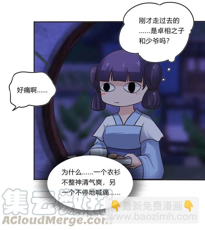 193 儿媳妇与诱饵-第194话