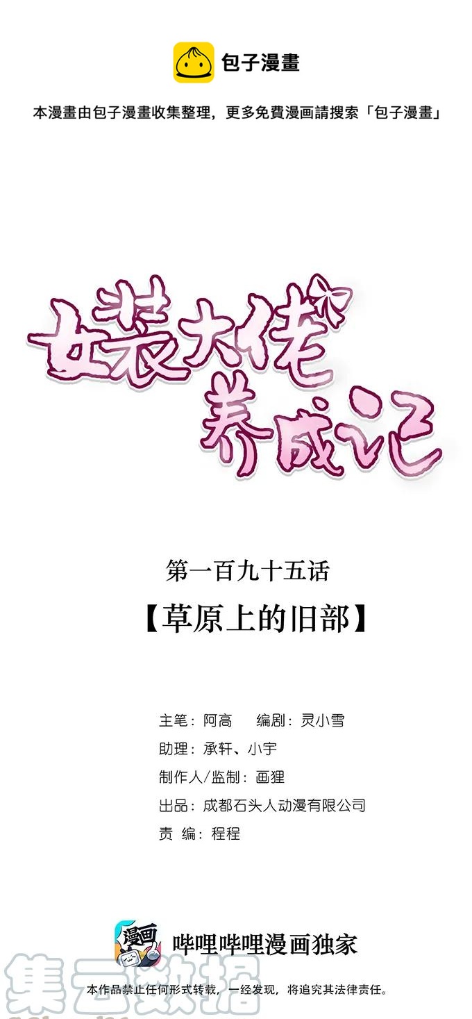 195 草原上的旧部-第196话