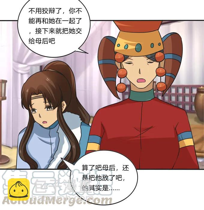 195 草原上的旧部-第196话