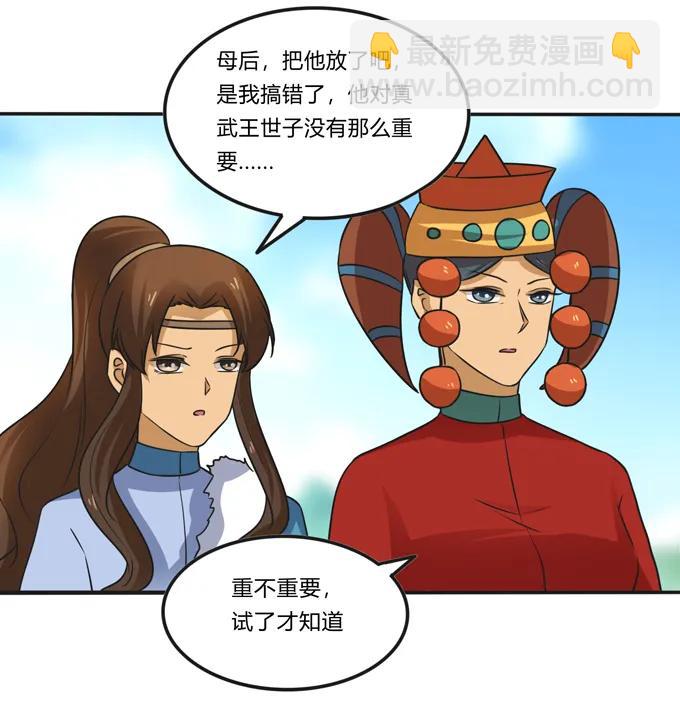 195 草原上的旧部-第196话