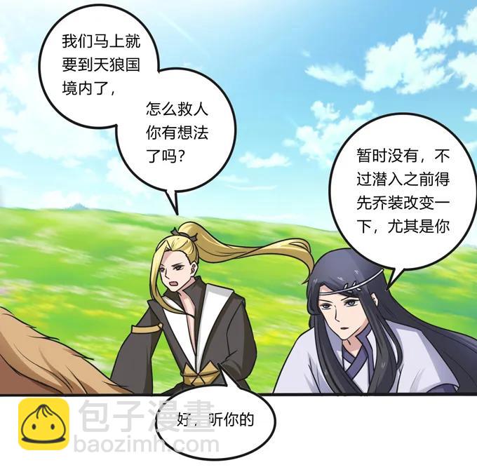 195 草原上的旧部-第196话
