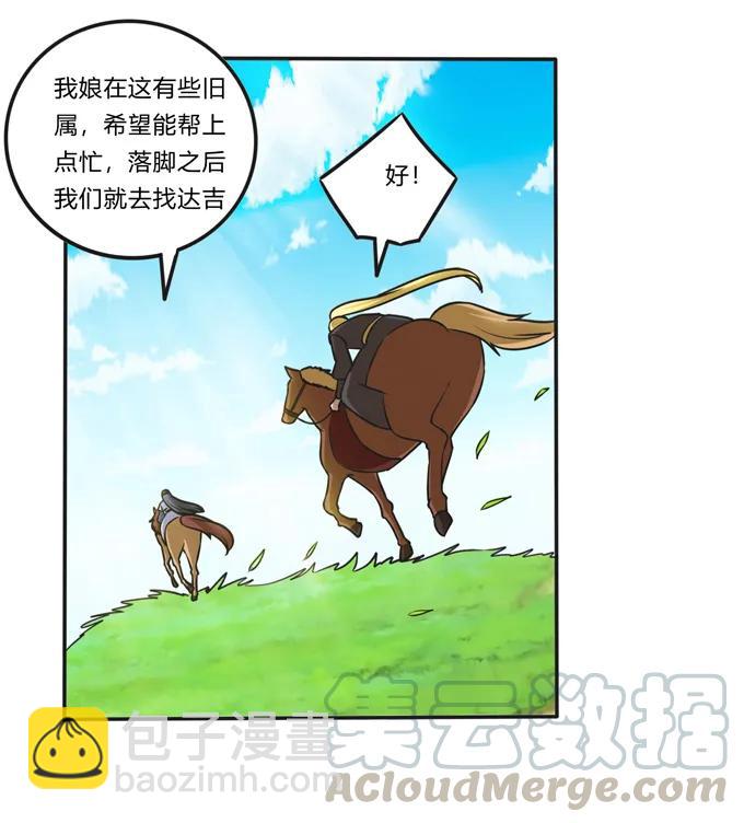 195 草原上的旧部-第196话
