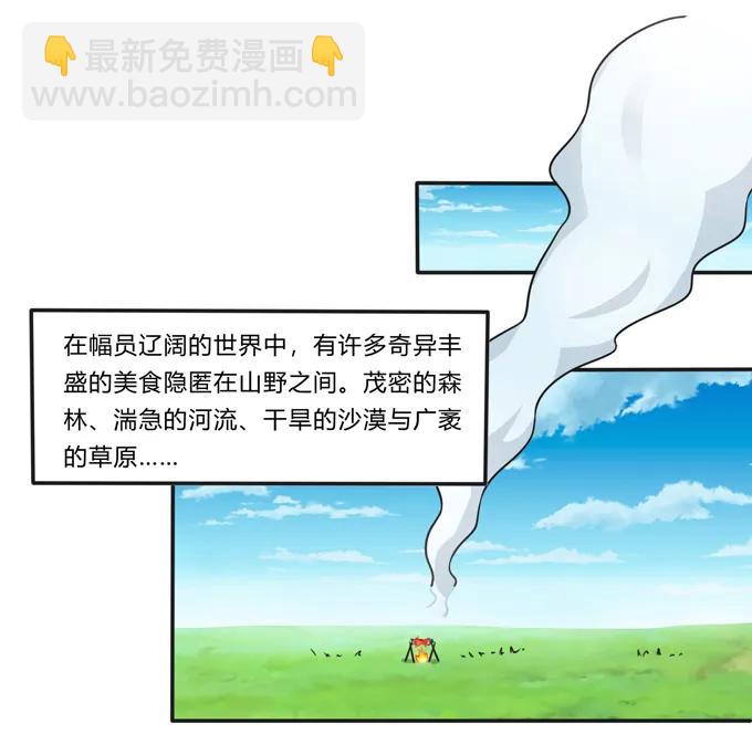 195 草原上的旧部-第196话