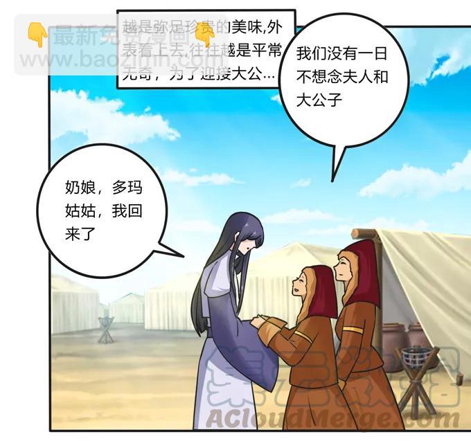 195 草原上的旧部-第196话