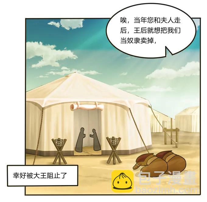 195 草原上的旧部-第196话