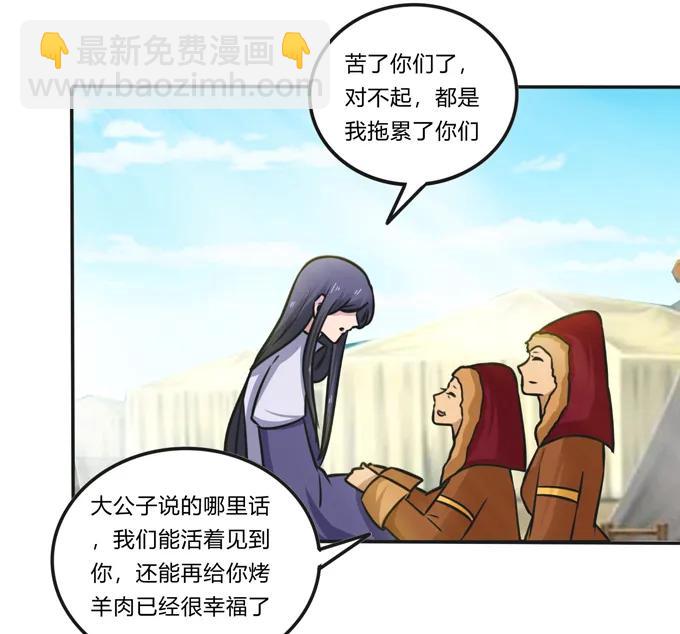195 草原上的旧部-第196话