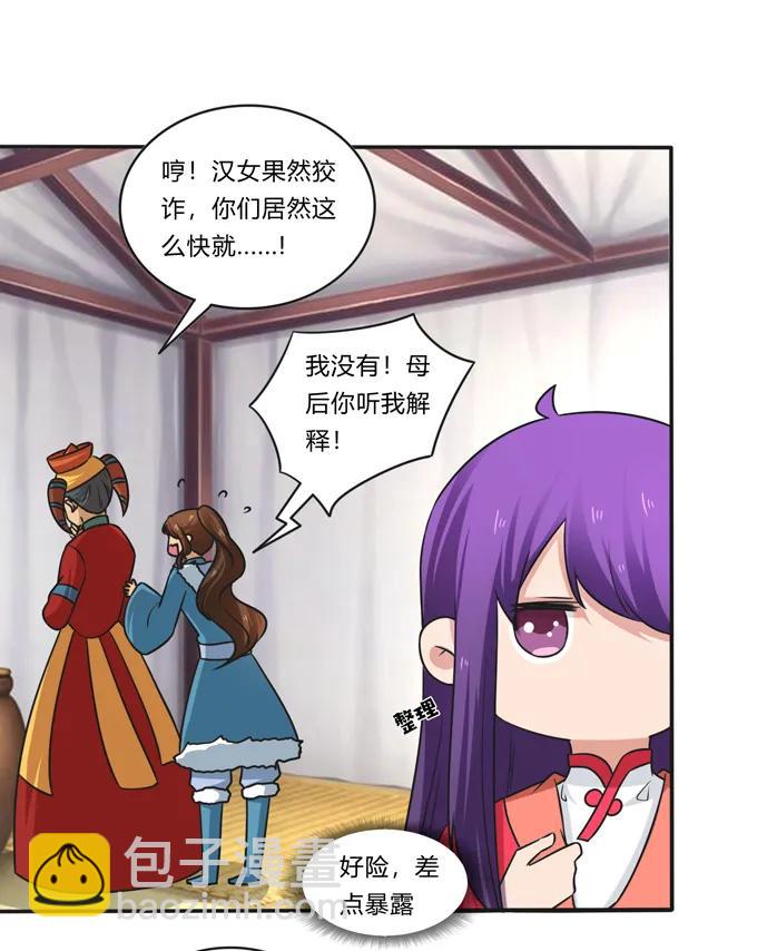 195 草原上的旧部-第196话