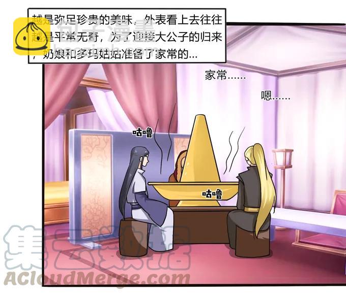 197 大王子归来-第198话