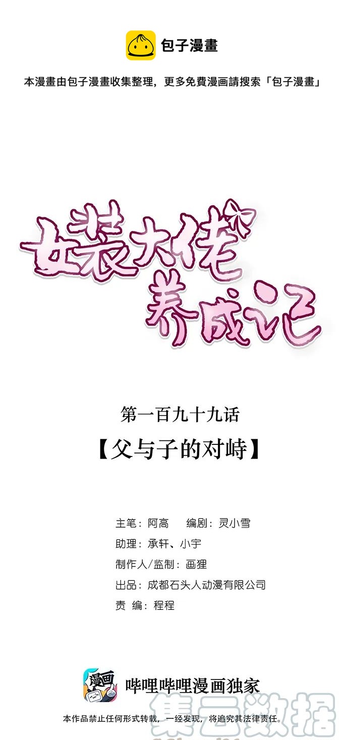 199 父与子的对峙-第200话