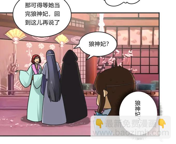 201 狼神祭祀-第202话