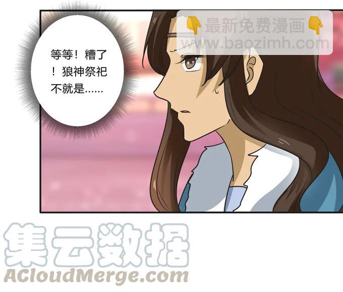 201 狼神祭祀-第202话