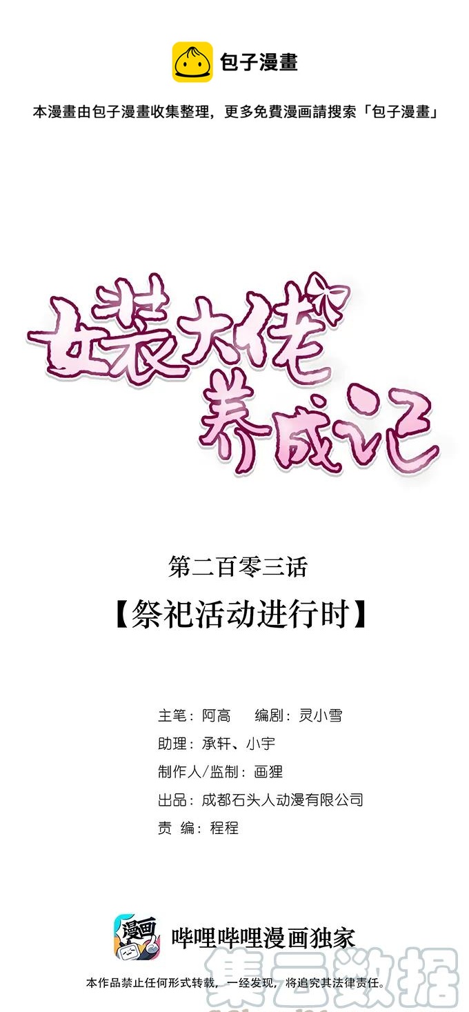 203 祭祀活动进行时-第204话