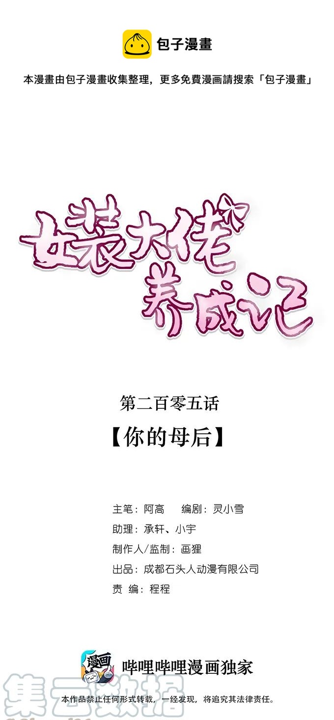 205 你的母后-第206话