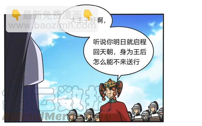 205 你的母后-第206话