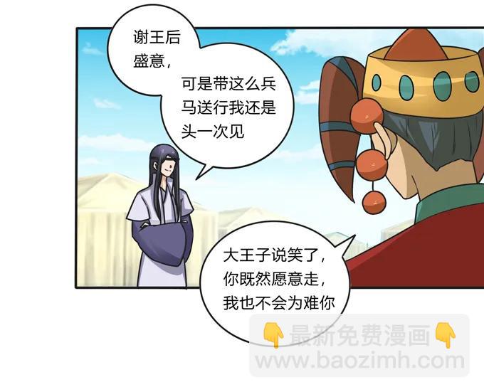 205 你的母后-第206话