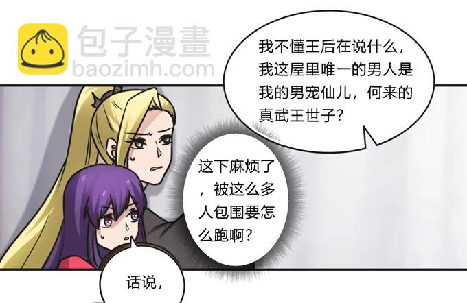 205 你的母后-第206话