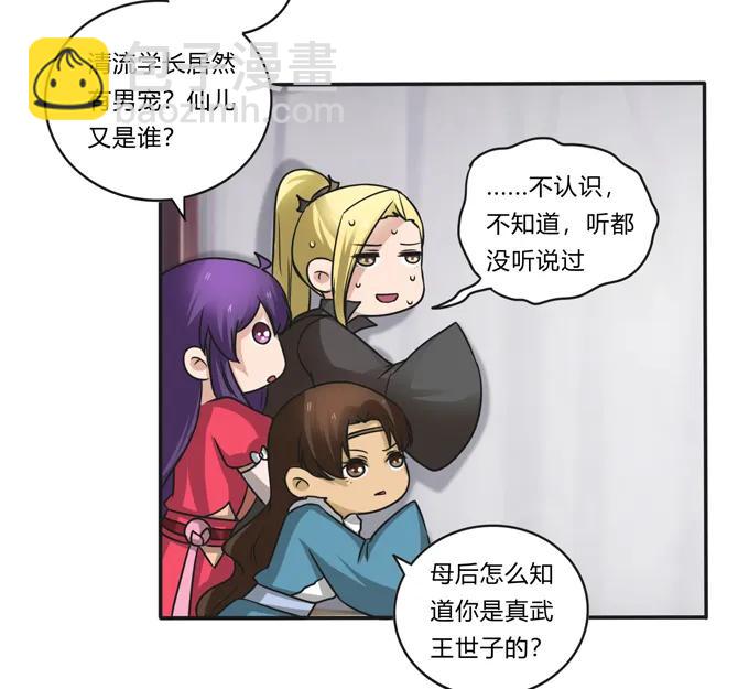 205 你的母后-第206话