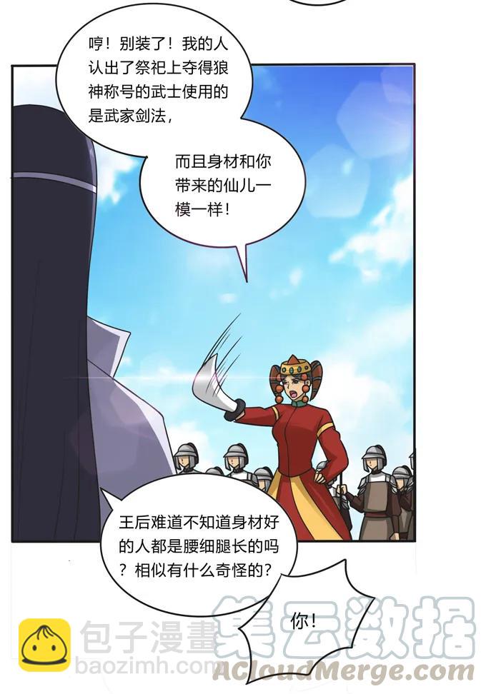205 你的母后-第206话