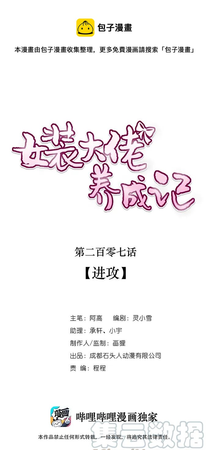 207 进攻-第208话