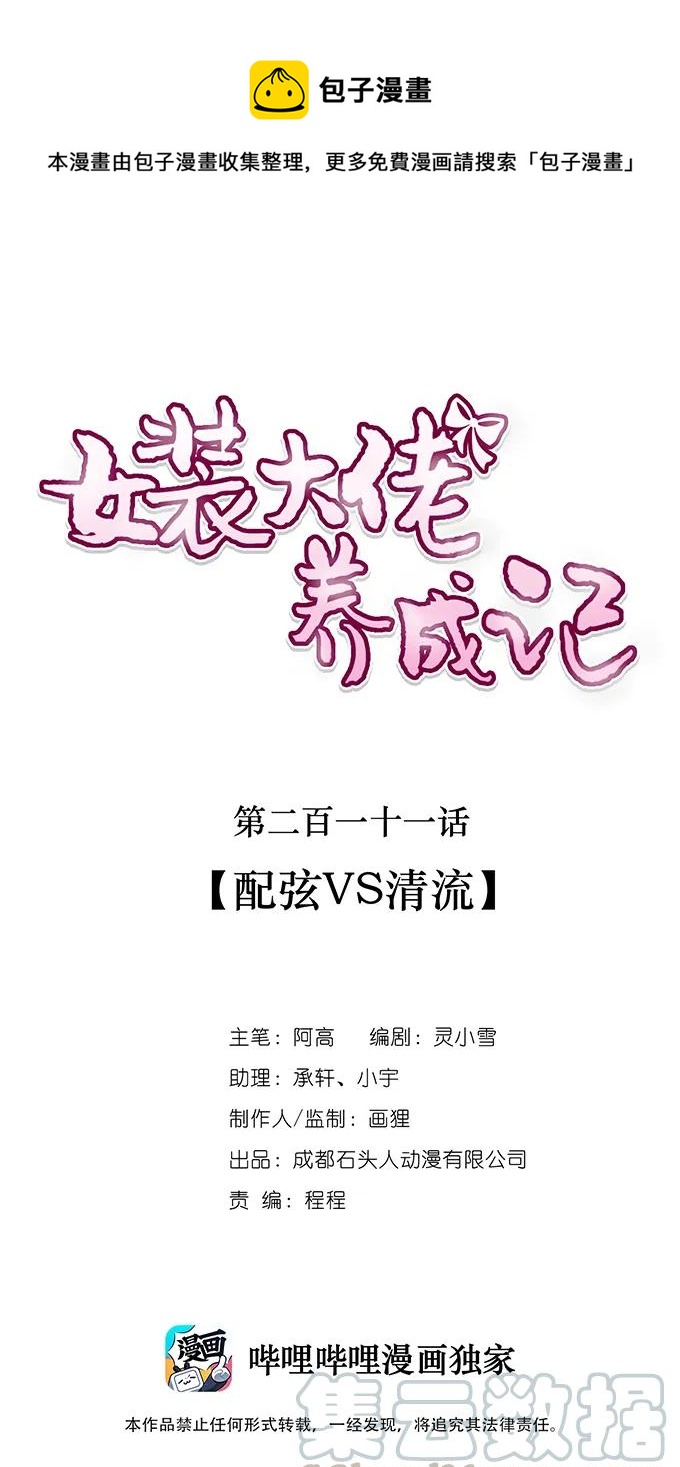 211 配弦VS清流-第212话