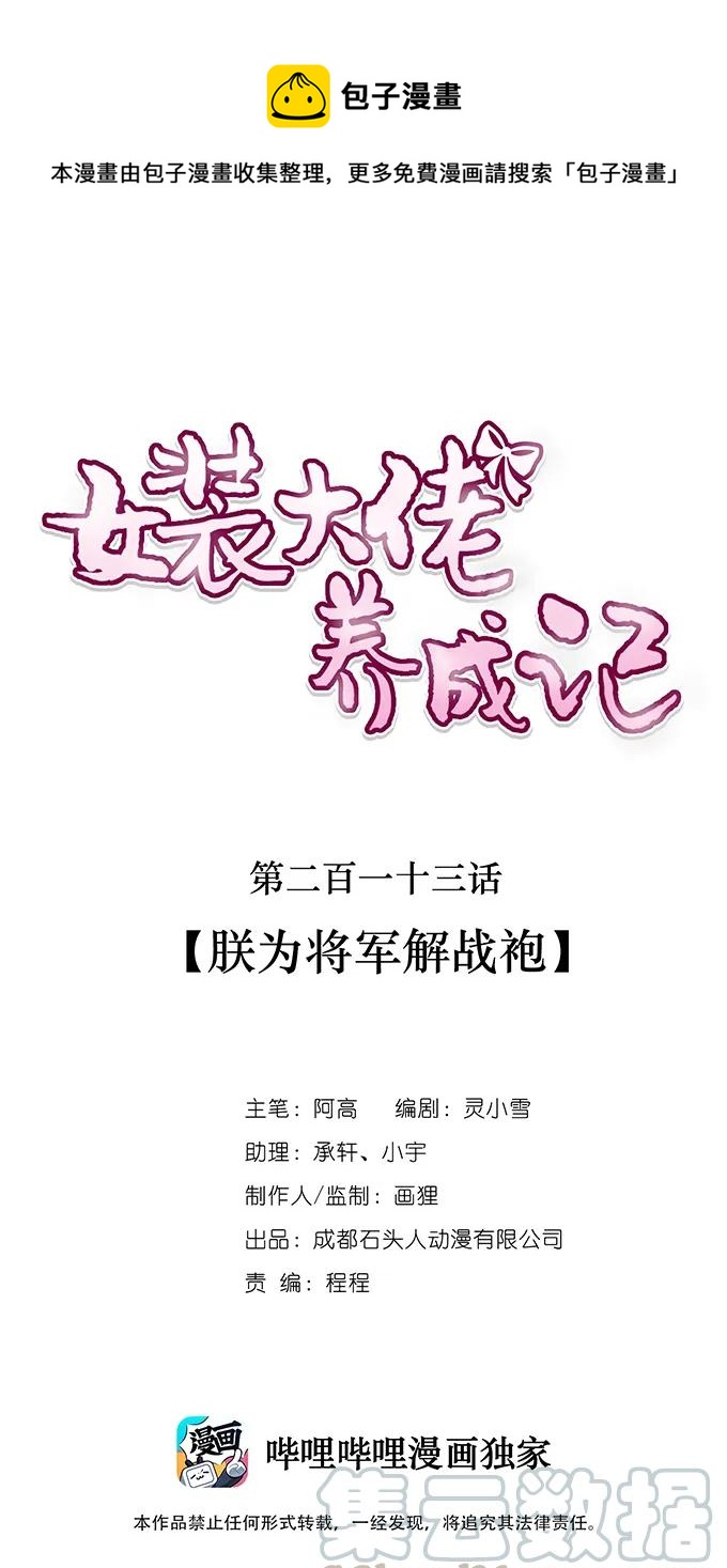 213 朕为将军解战袍-第214话