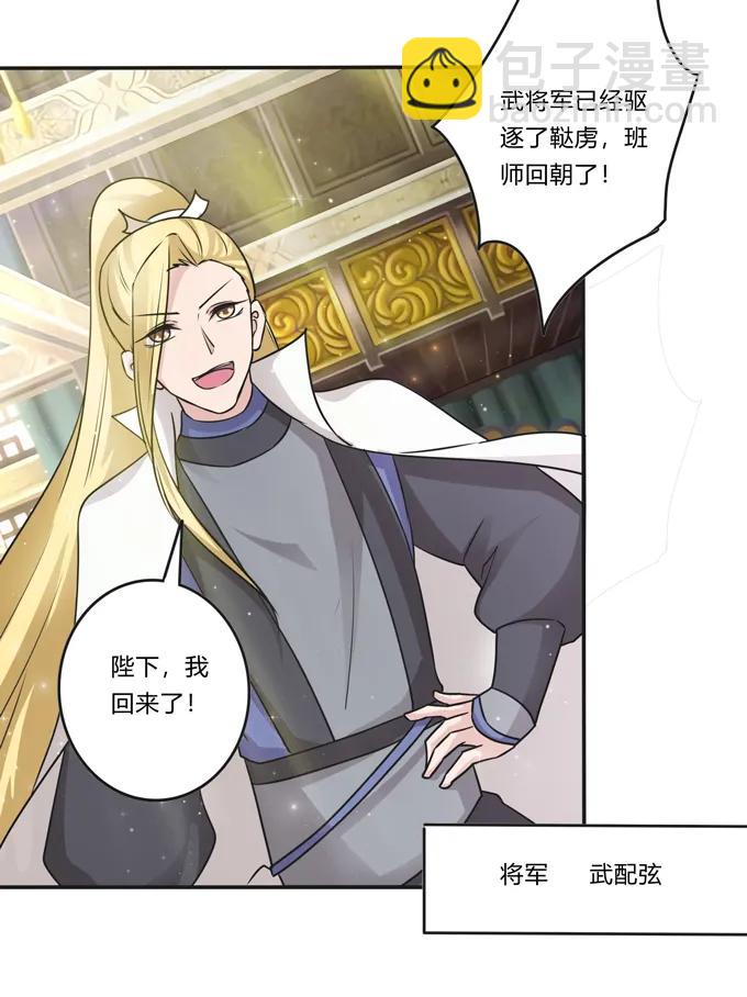 213 朕为将军解战袍-第214话