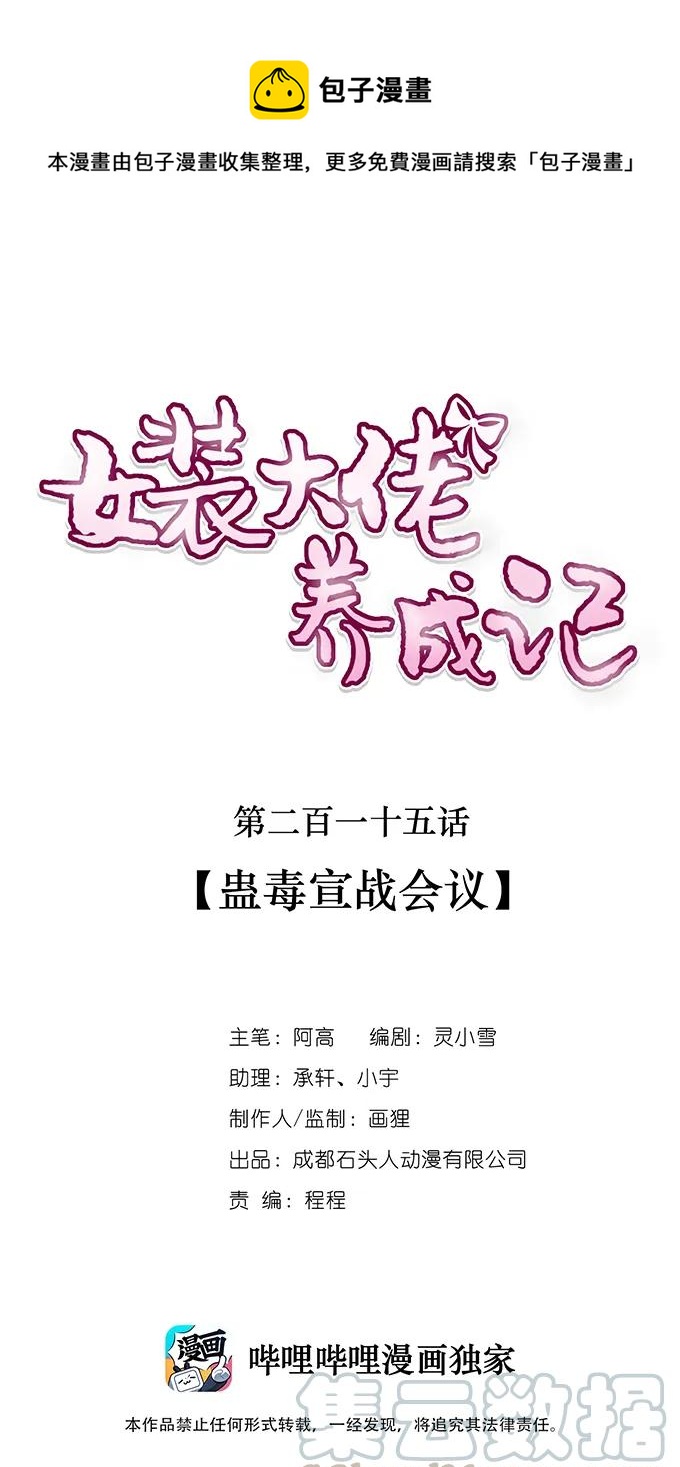 215 蛊毒宣战会议-第216话