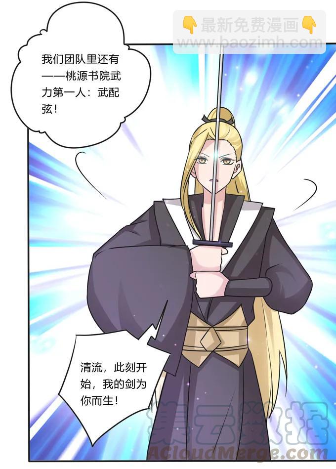 215 蛊毒宣战会议-第216话
