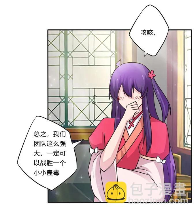 215 蛊毒宣战会议-第216话