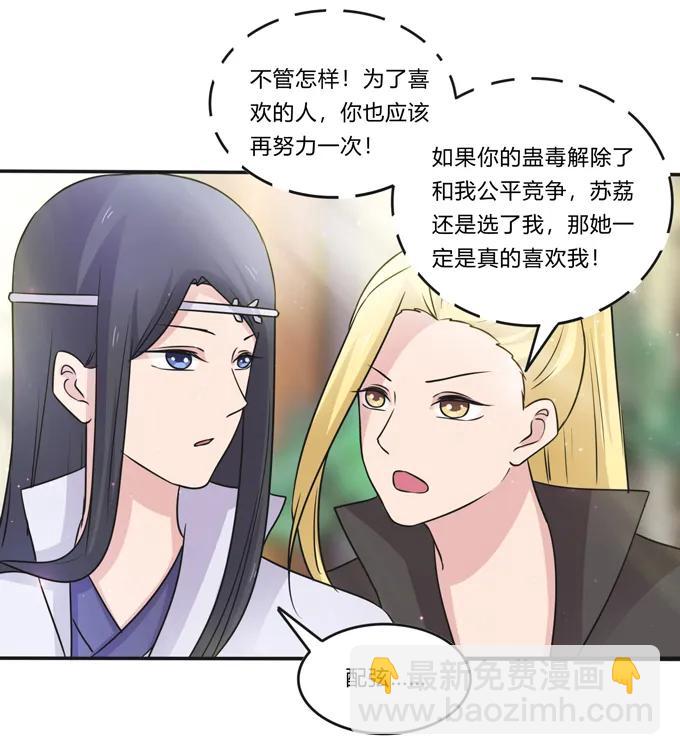 215 蛊毒宣战会议-第216话